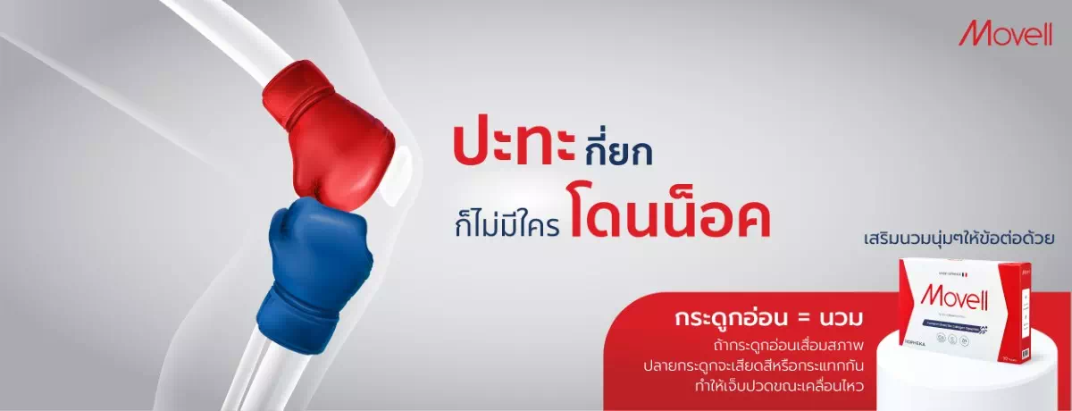 ปะทะกี่ยก ก็ไม่มีใครโดนน็อค