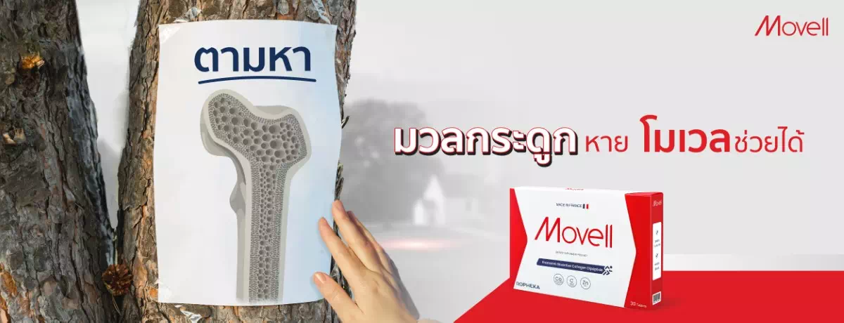 มวลกระดูก
