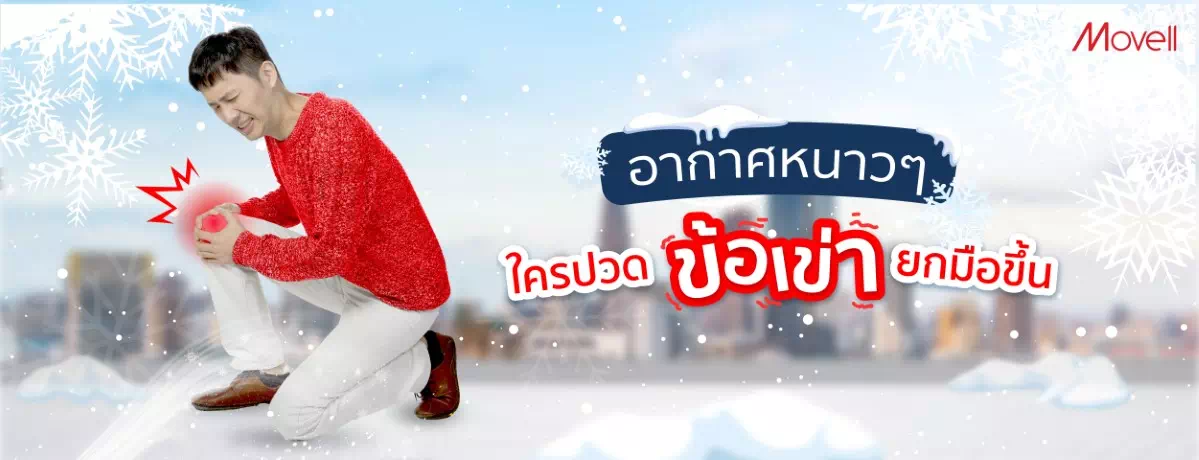 อากาศหนาว 