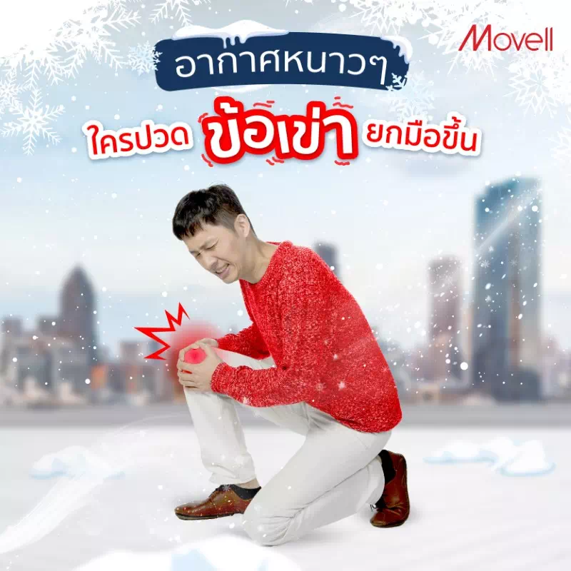 อากาศหนาว