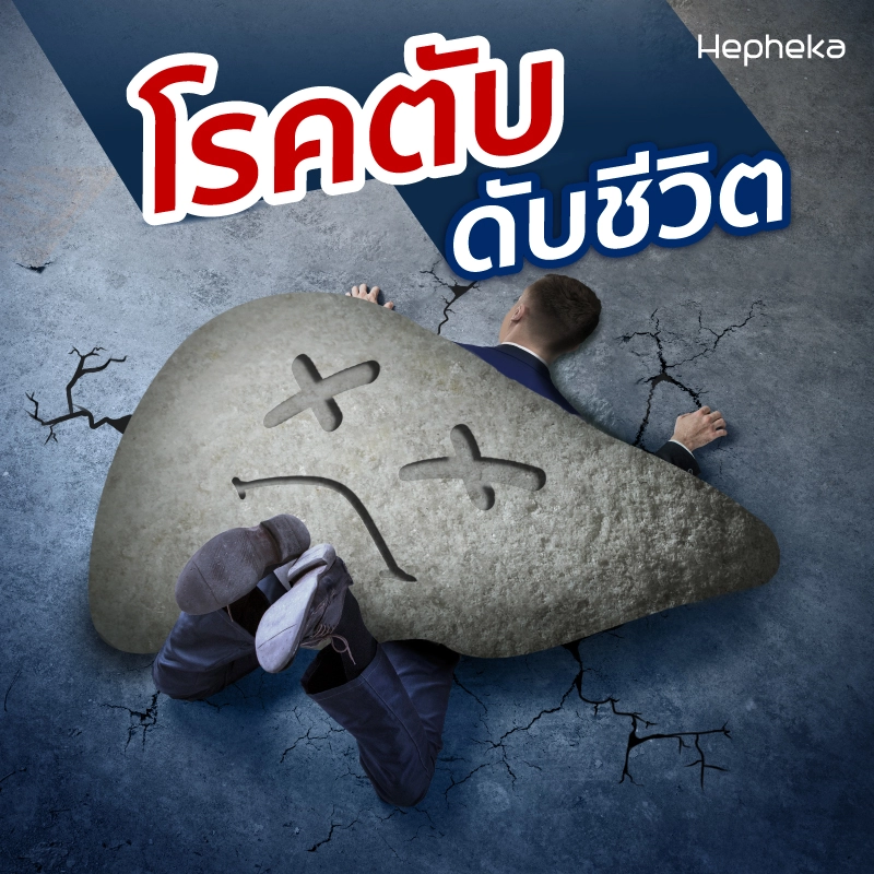 โรคตับ สาเหตุ