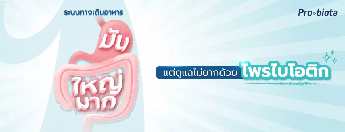 ระบบทางเดินอาหาร มัน ใหญ่ มาก