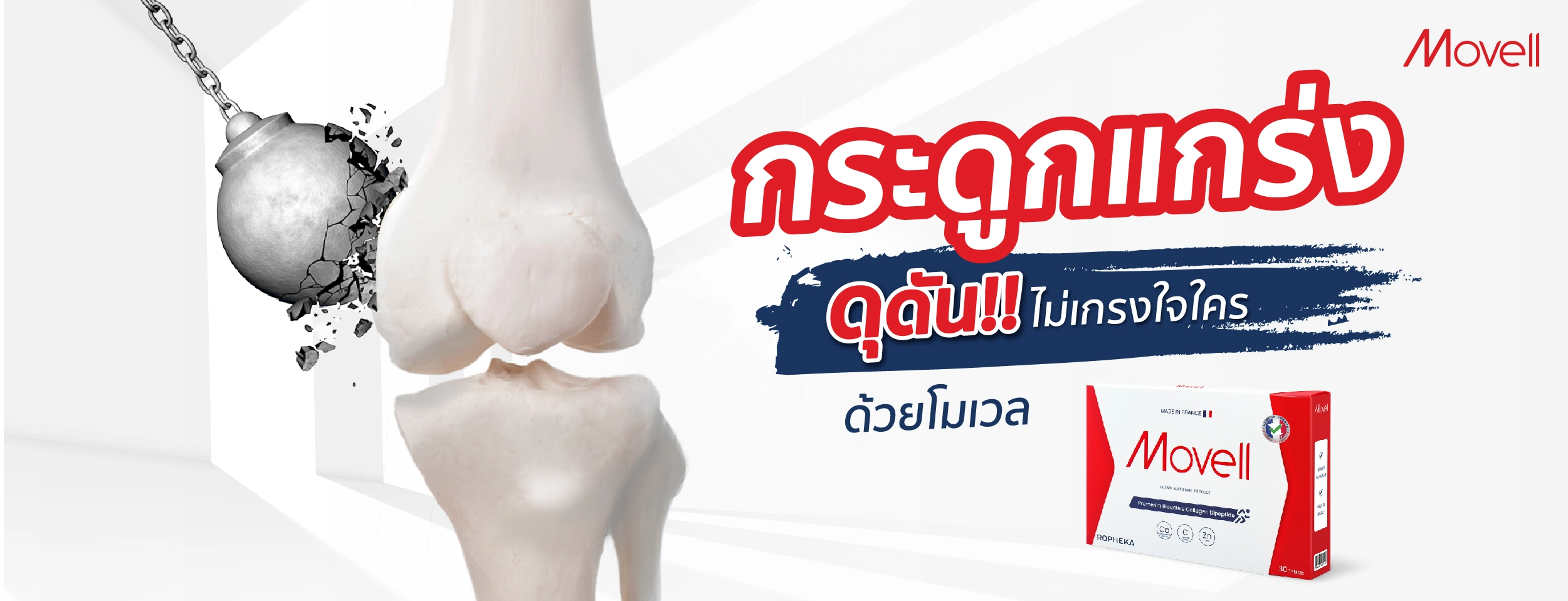กระดูกแกร่ง ดุดัน ไม่เกรงใจใคร