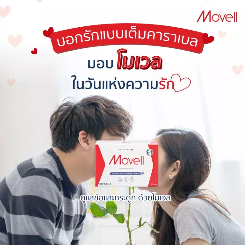 บอกรัก