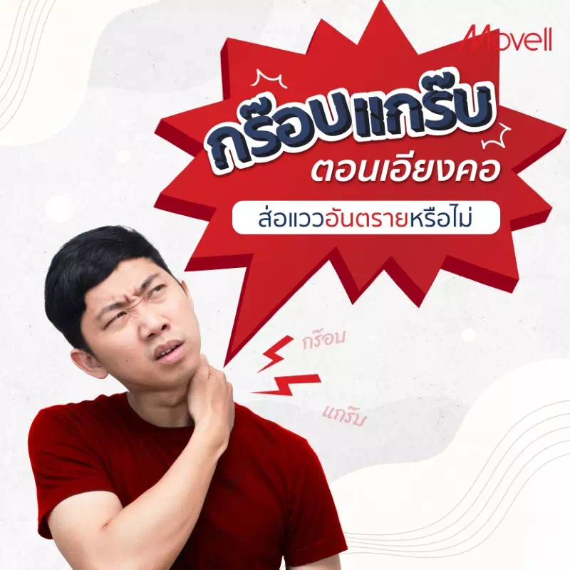 เอียงคอ