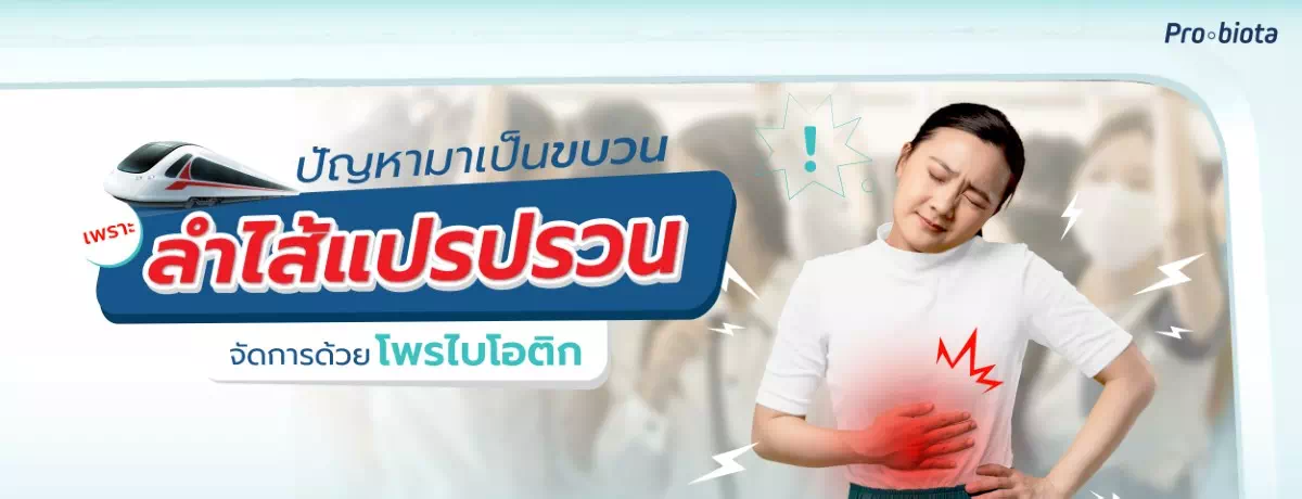 ปัญหามาเป็นขบวน