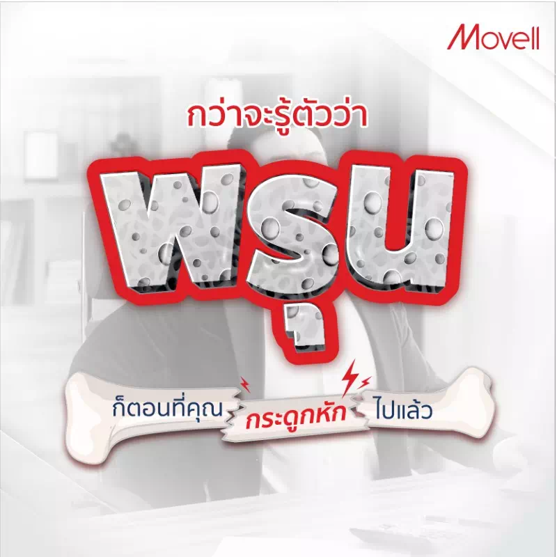 กระดูกหัก