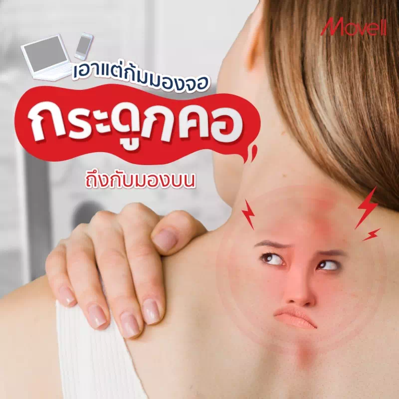 กระดูกคอ
