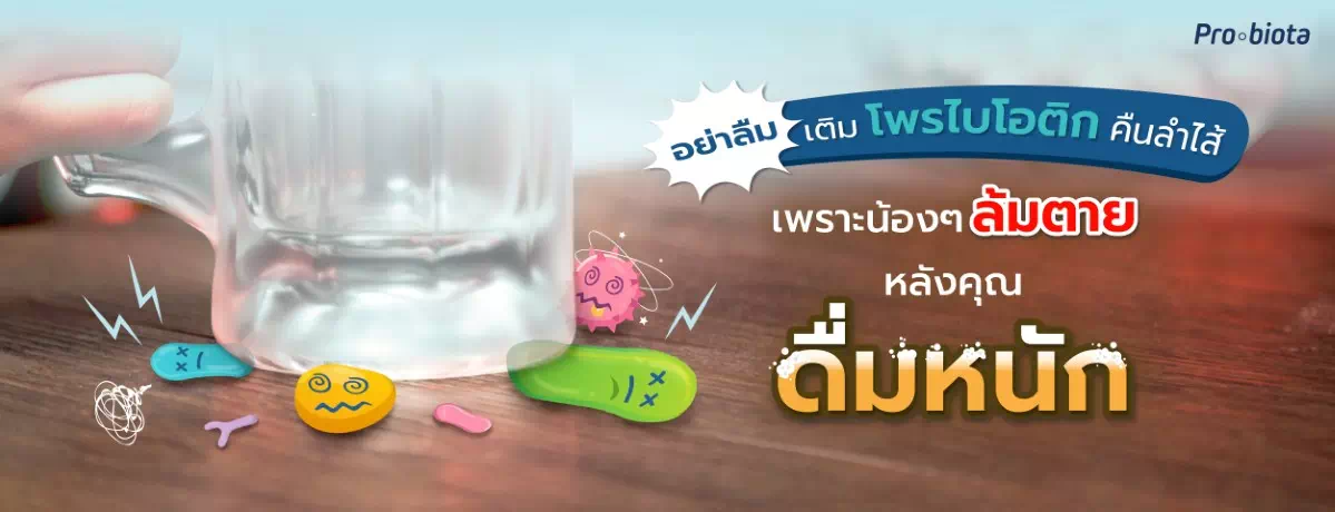 แก้วเบียร์ จุลินทรีย์