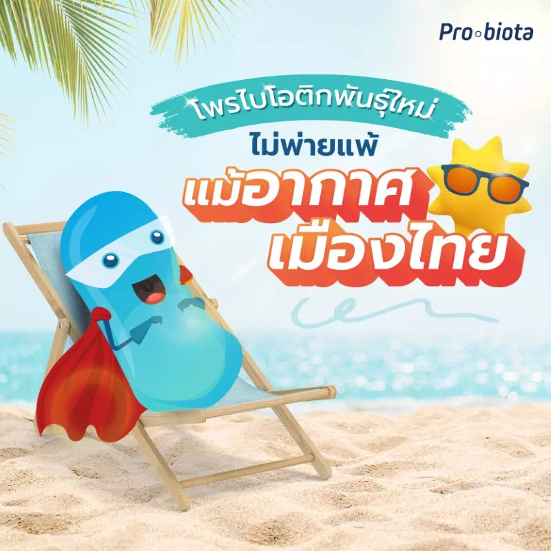 2023 068 โพรไบโอติกพันธุ์ใหม่ ไม่พ่ายแพ้แม้อากาศเมืองไทย TN ชายหาด