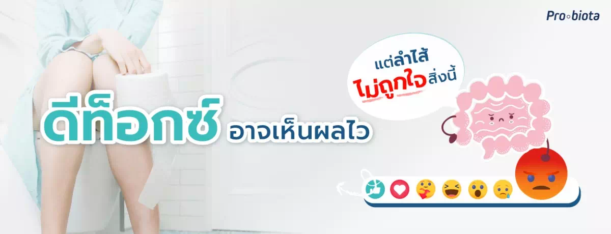 ดีท็อกซ์อาจเห็นผลไว แต่ลำไส้ไม่ถูกใจสิ่งนี้