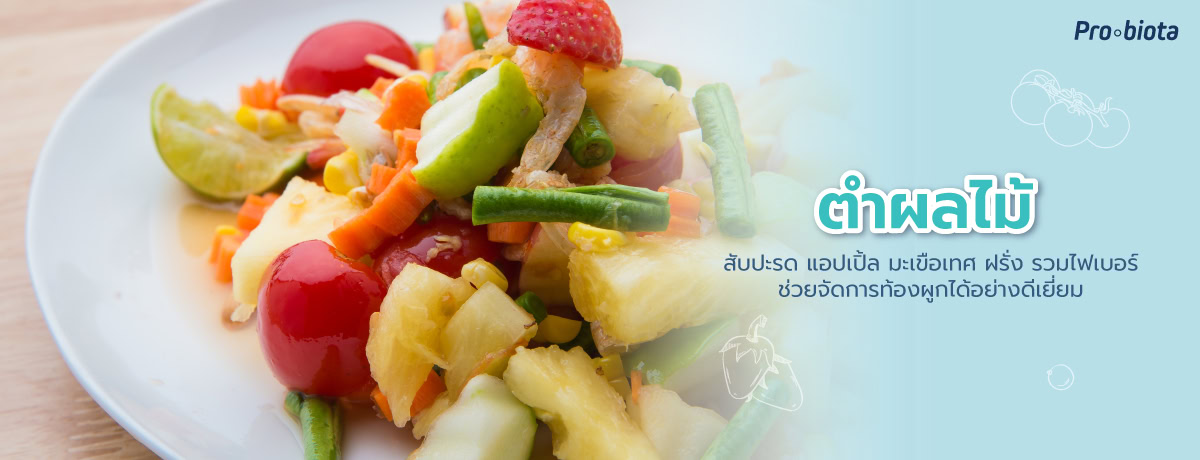 โยเกิร์ตผลไม้รวม