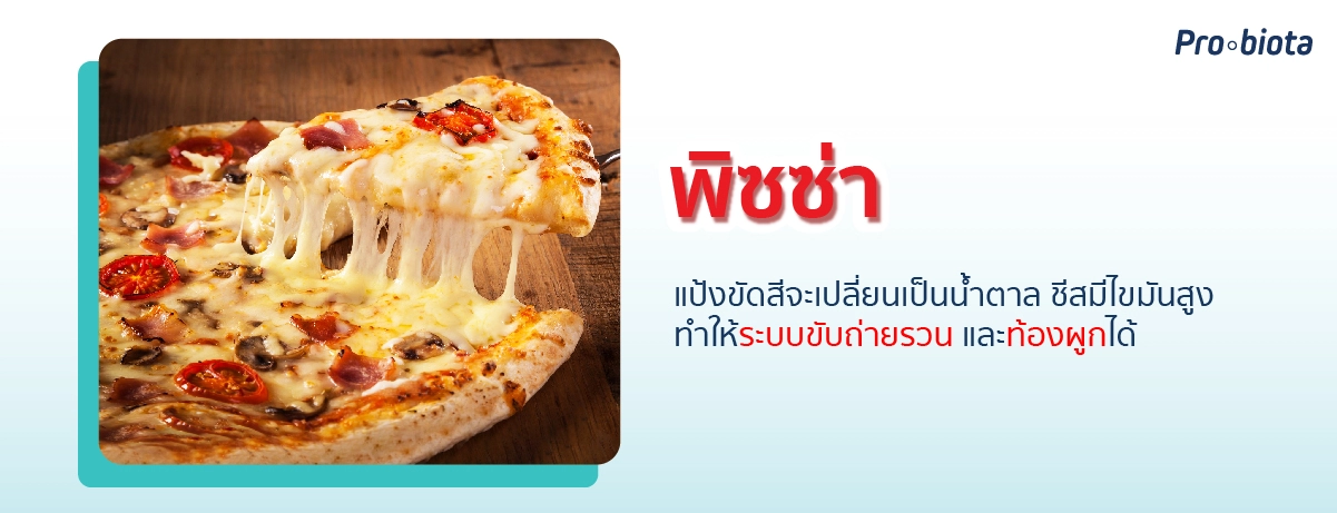 พิซซ่า