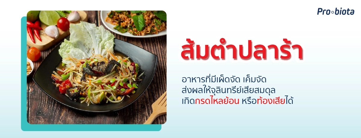 ส้มตำปลาร้า