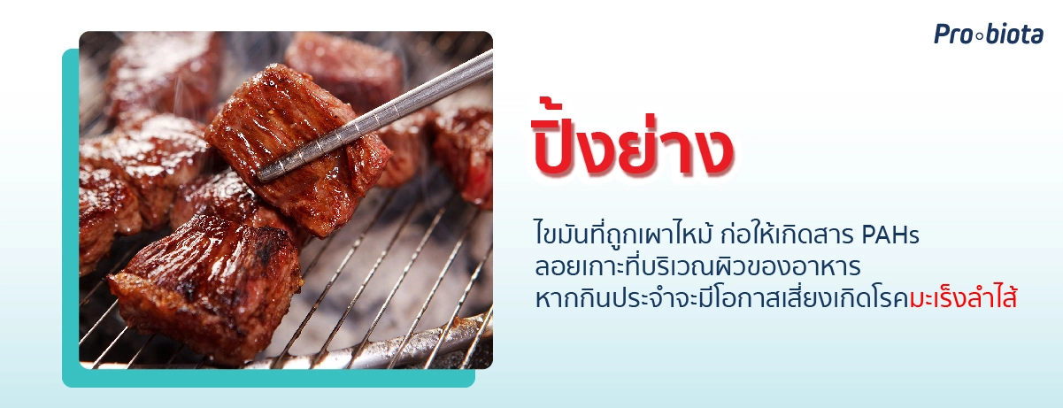ปิ้งย่าง