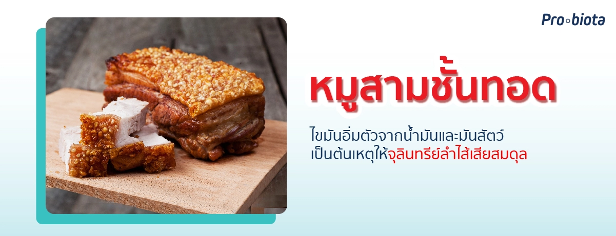 หมูสามชั้นทอด