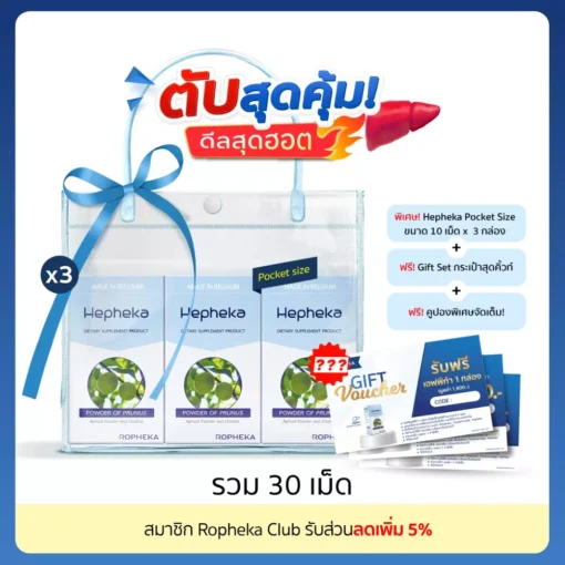 เฮฟฟีก้า Value Pack (Pocket Size)