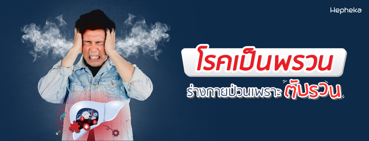 ตับไม่ทำงาน อาการ ปั่นป่วนที่โรคตามมาเป็นพรวนแน่นอน