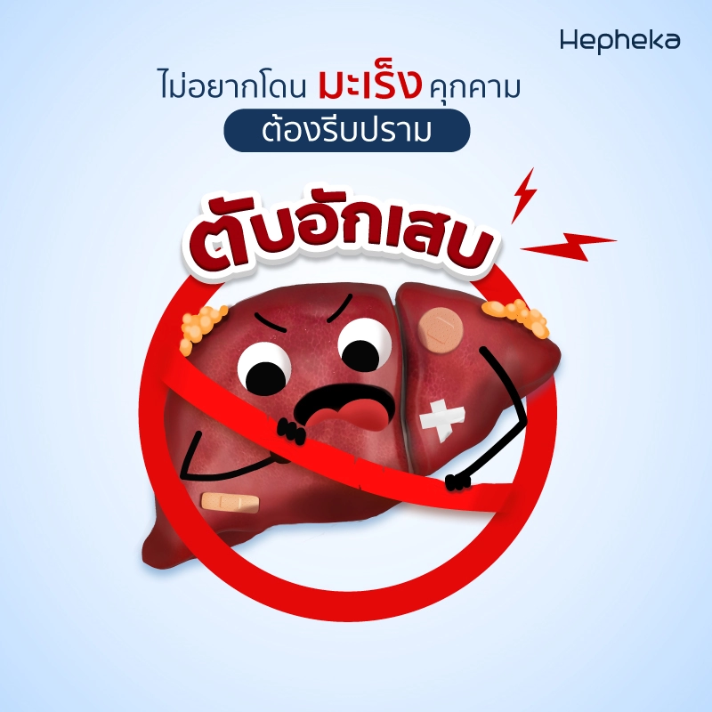 ตับอักเสบเกิดจากสาเหตุอะไร รู้ไว้ห่างไกลมะเร็งลำไส้ได้ชัวร์