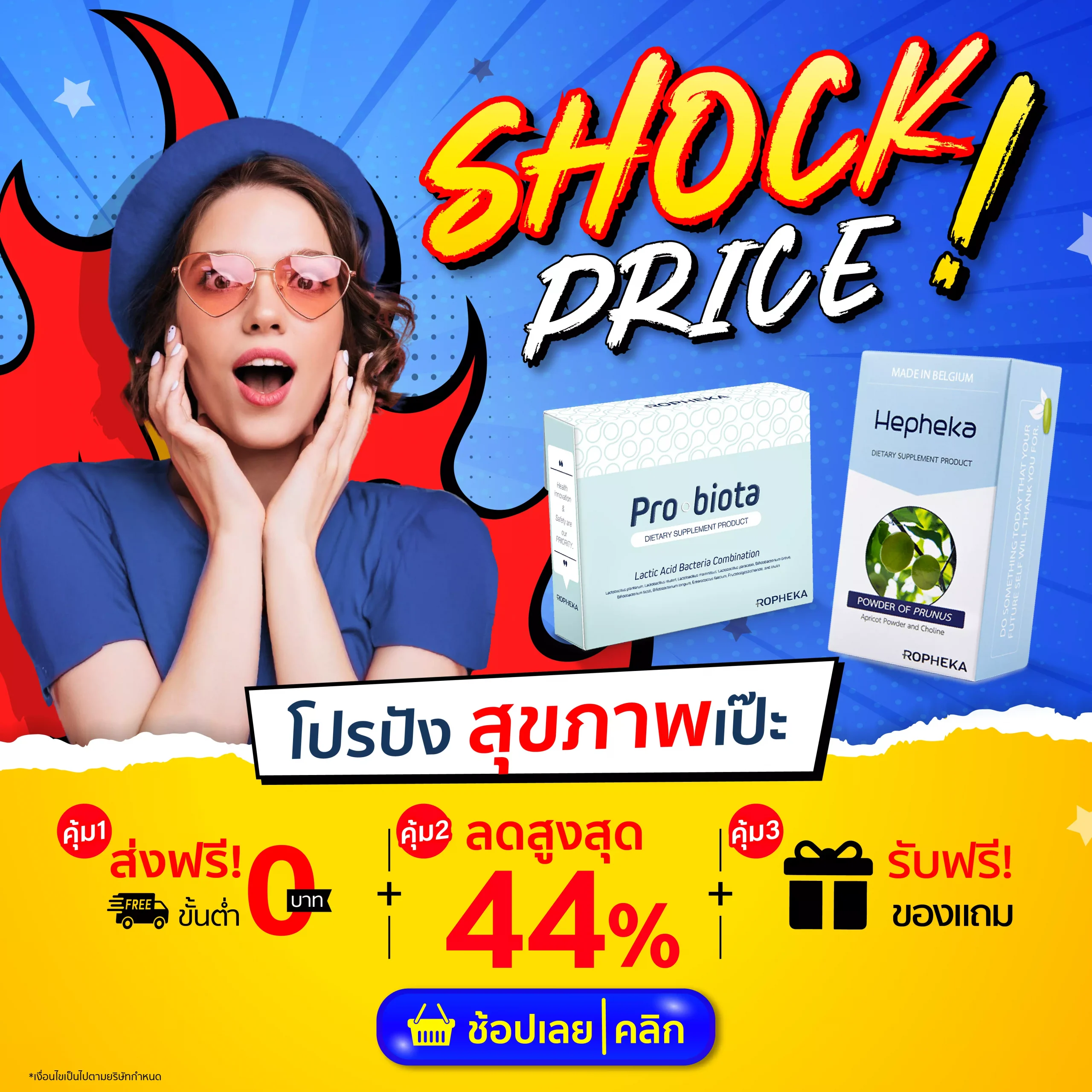 Alw Shock Price โปรปัง ตับเป๊ะ Banner Mobile 2 scaled