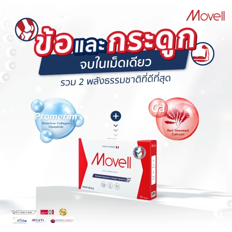 กระดูกและข้อ ดูแลครบจบในเม็ดเดียว