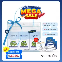 เฮฟฟีก้า Value Pack (Pocket Size)