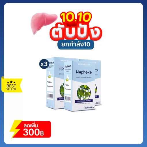 เฮฟฟีก้า 3 กล่อง