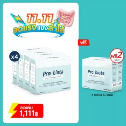 โพรไบโอต้า 4 กล่อง ฟรี 2 กล่อง