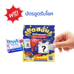 ขูดสนั่น ให้ตับสตรอง