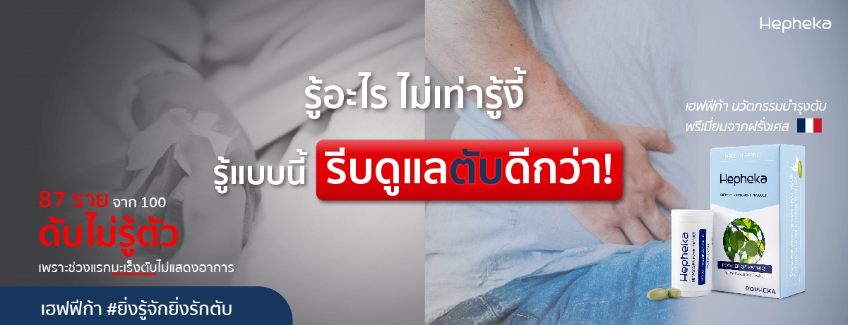 อาการมะเร็งตับ
