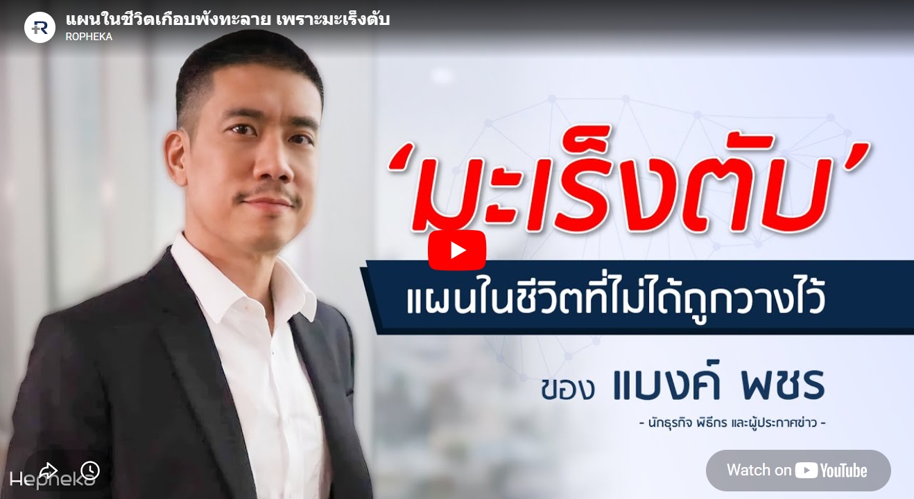 วิดีโอคุณหมอ