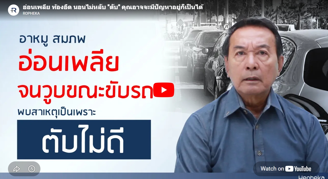 รีวิวหมอและผู้ใช้จริง