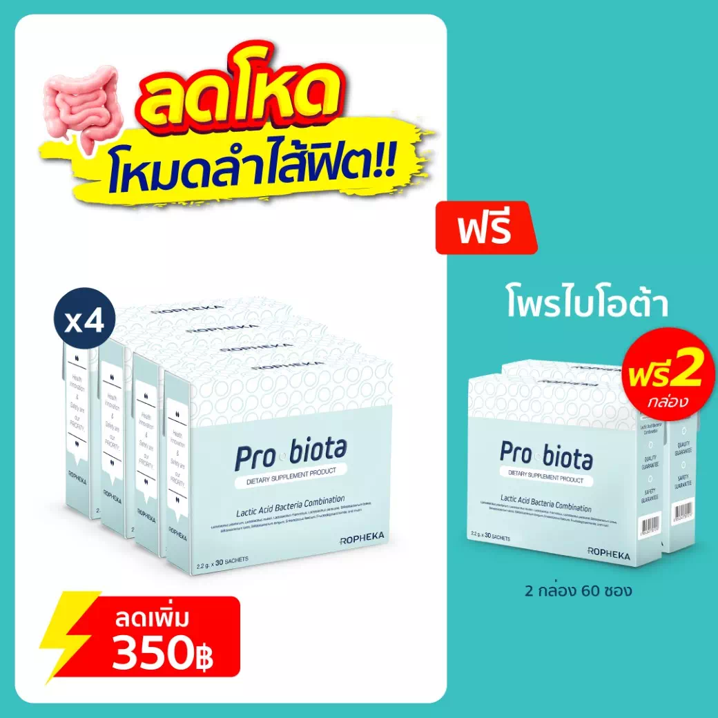 โพรไบโอต้า 4 กล่อง